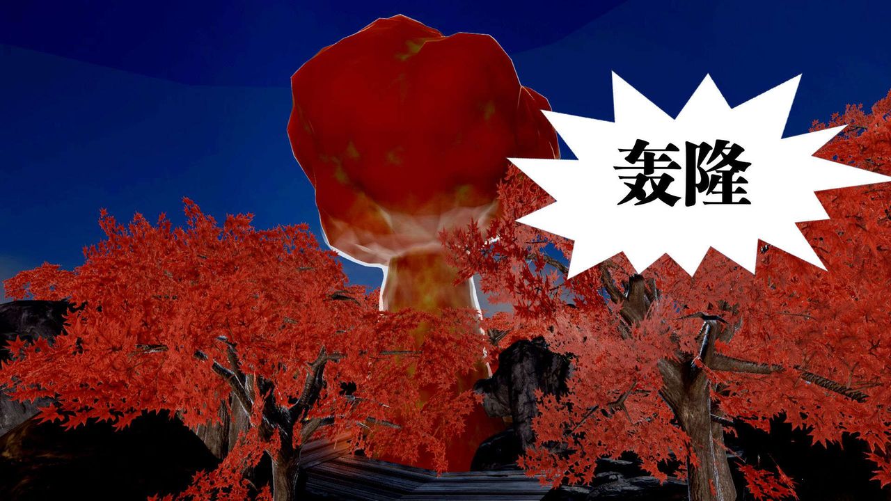 [3D]御女伏魔战记支线2-暴风传02