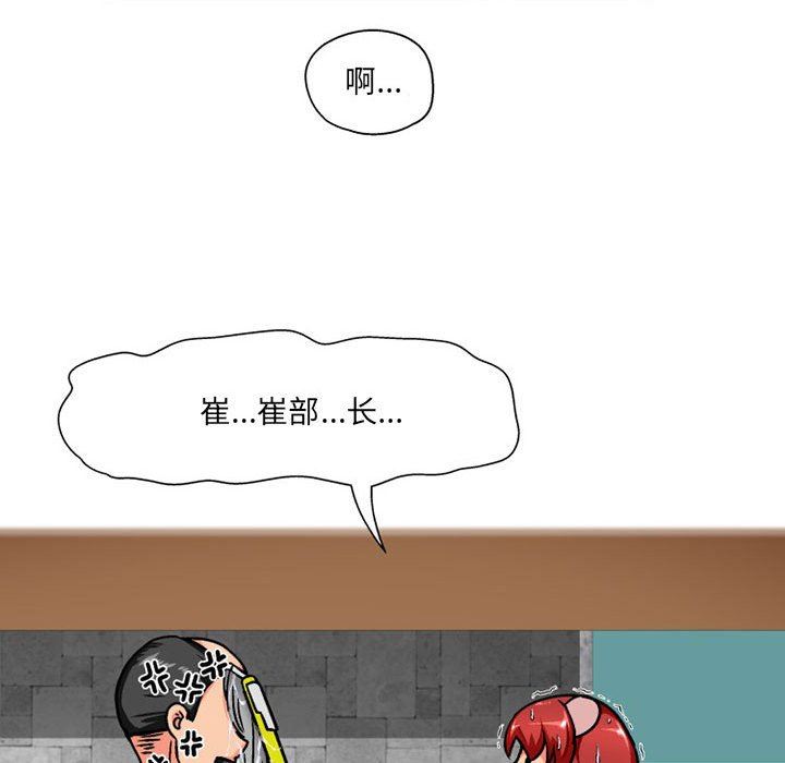 上司的尾巴摸不得第8话