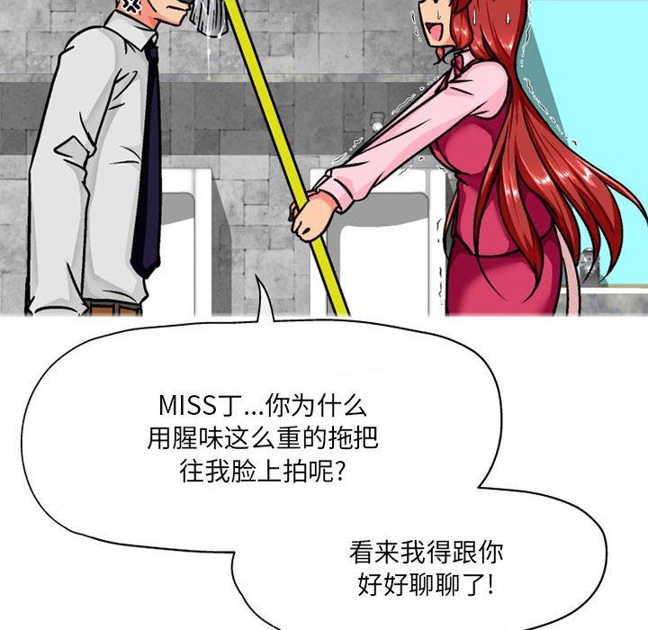 上司的尾巴摸不得第8话