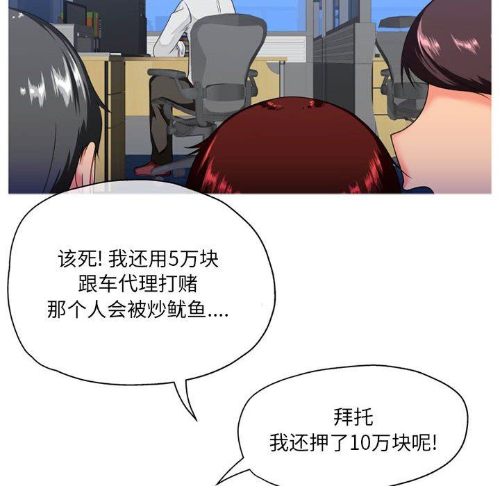 上司的尾巴摸不得第8话