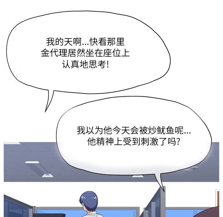 上司的尾巴摸不得第8话