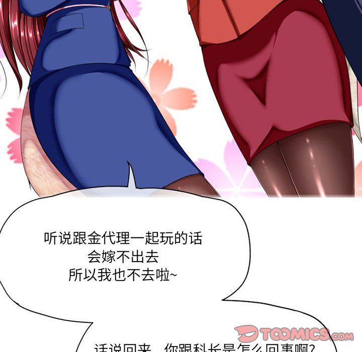 上司的尾巴摸不得第8话