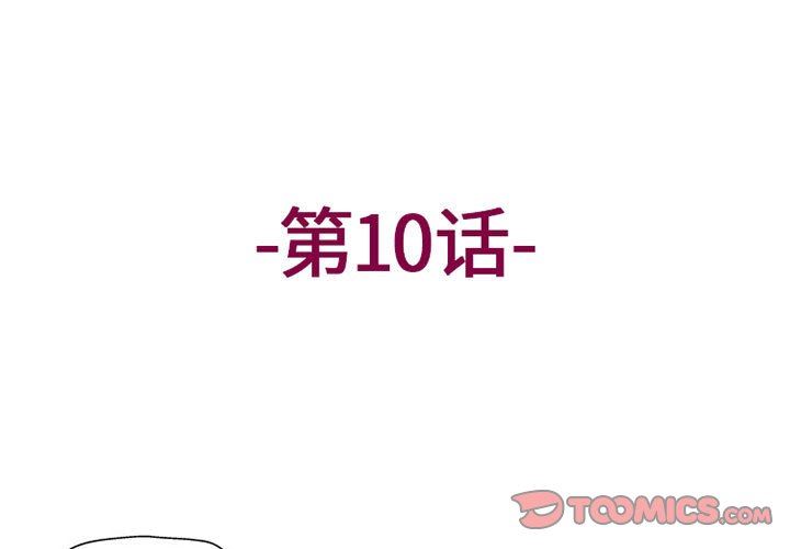 上司的尾巴摸不得第10话