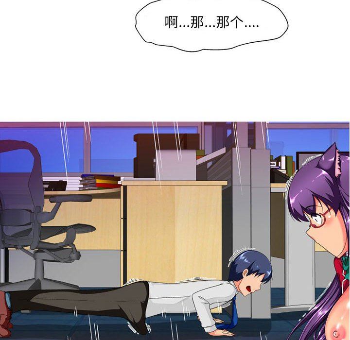 上司的尾巴摸不得第10话