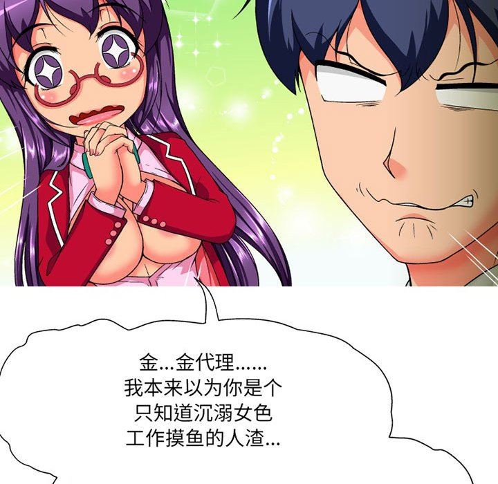 上司的尾巴摸不得第10话