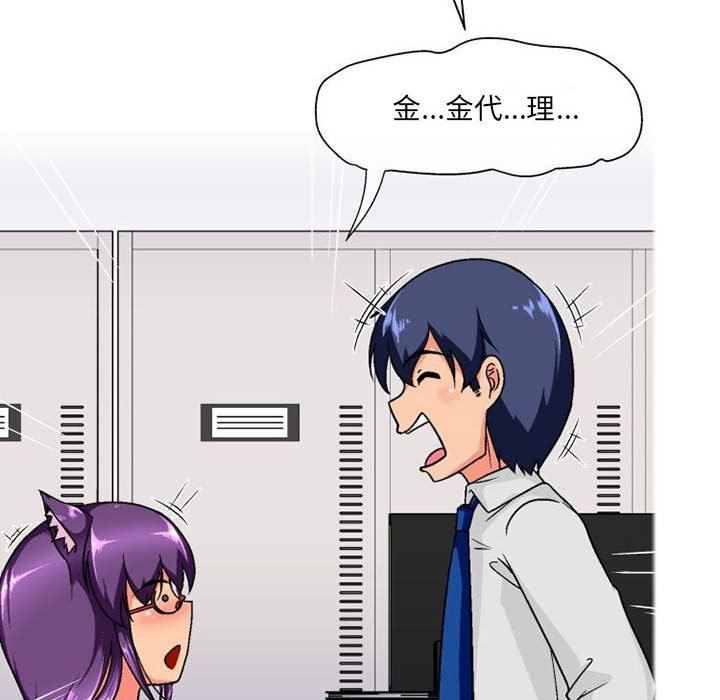 上司的尾巴摸不得第10话