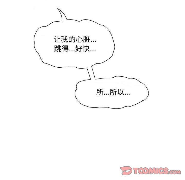 上司的尾巴摸不得第10话