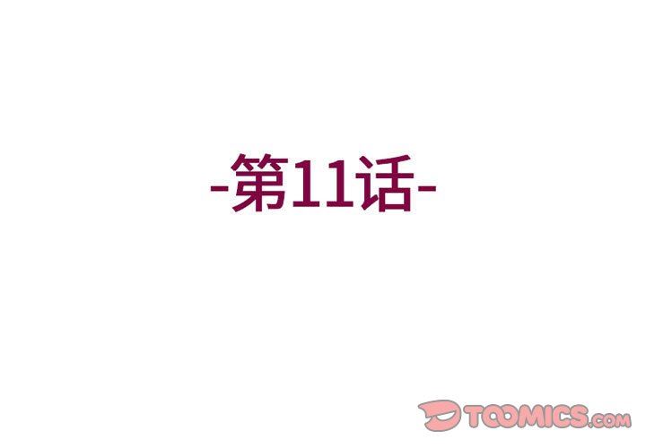 上司的尾巴摸不得第11话