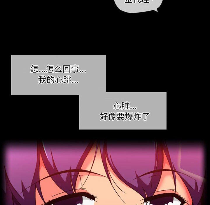 上司的尾巴摸不得第11话