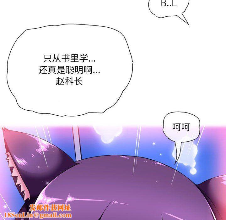 上司的尾巴摸不得第11话