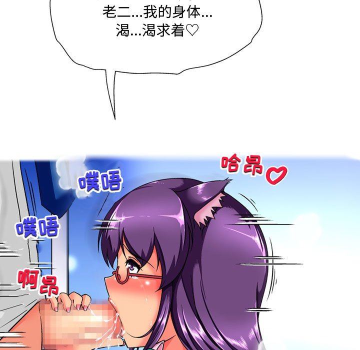 上司的尾巴摸不得第11话