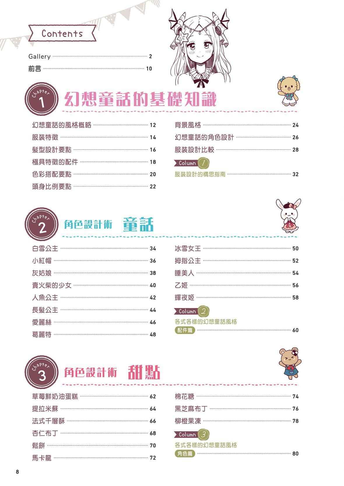 [佐仓おりこ]メルヘンファンタジーな女の子のキャラデザ＆作画テクニック[DL版][佐仓おりこ]メルヘンファンタジーな女の子のキャラデザ＆作画テクニック[DL版]