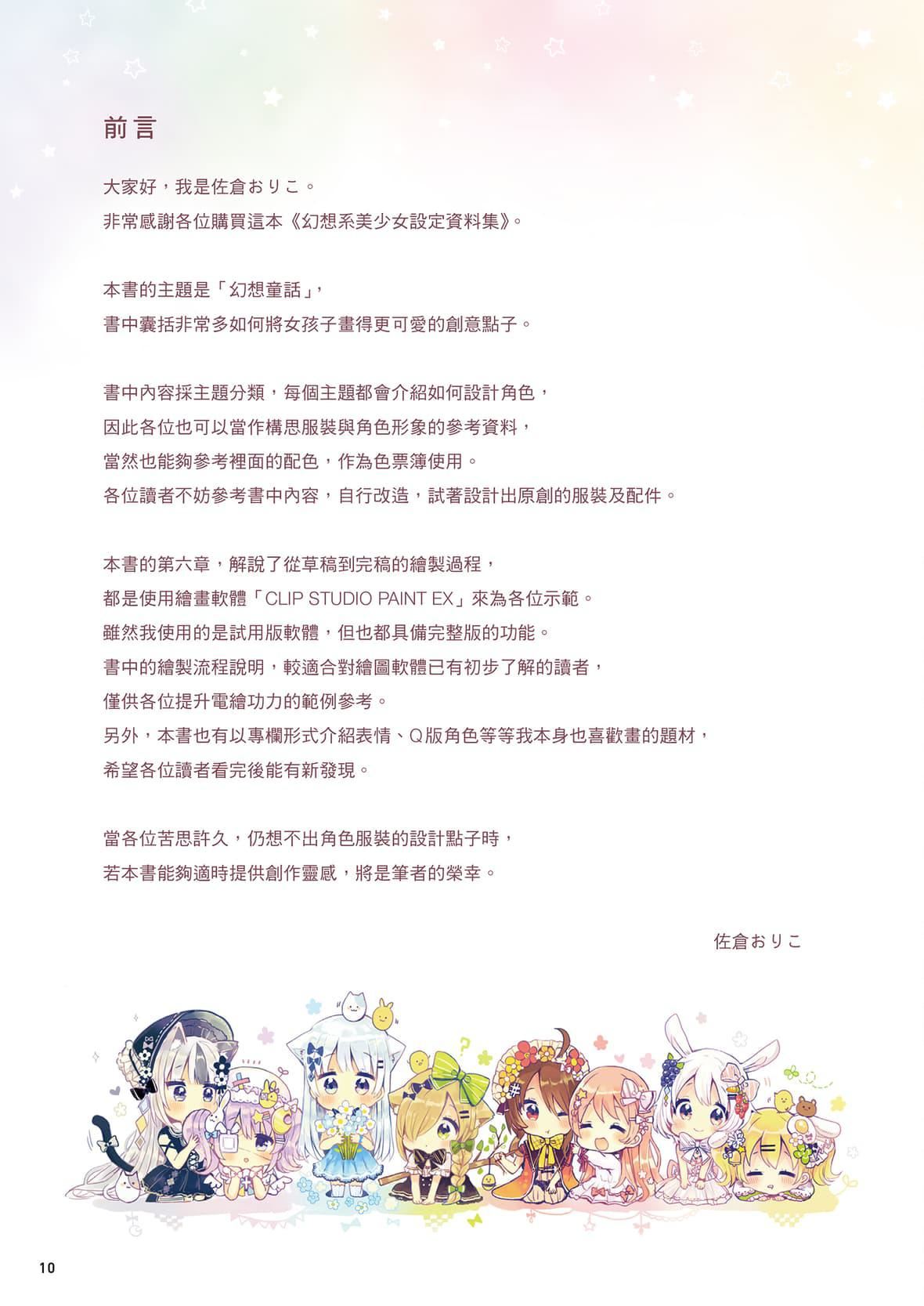 [佐仓おりこ]メルヘンファンタジーな女の子のキャラデザ＆作画テクニック[DL版][佐仓おりこ]メルヘンファンタジーな女の子のキャラデザ＆作画テクニック[DL版]