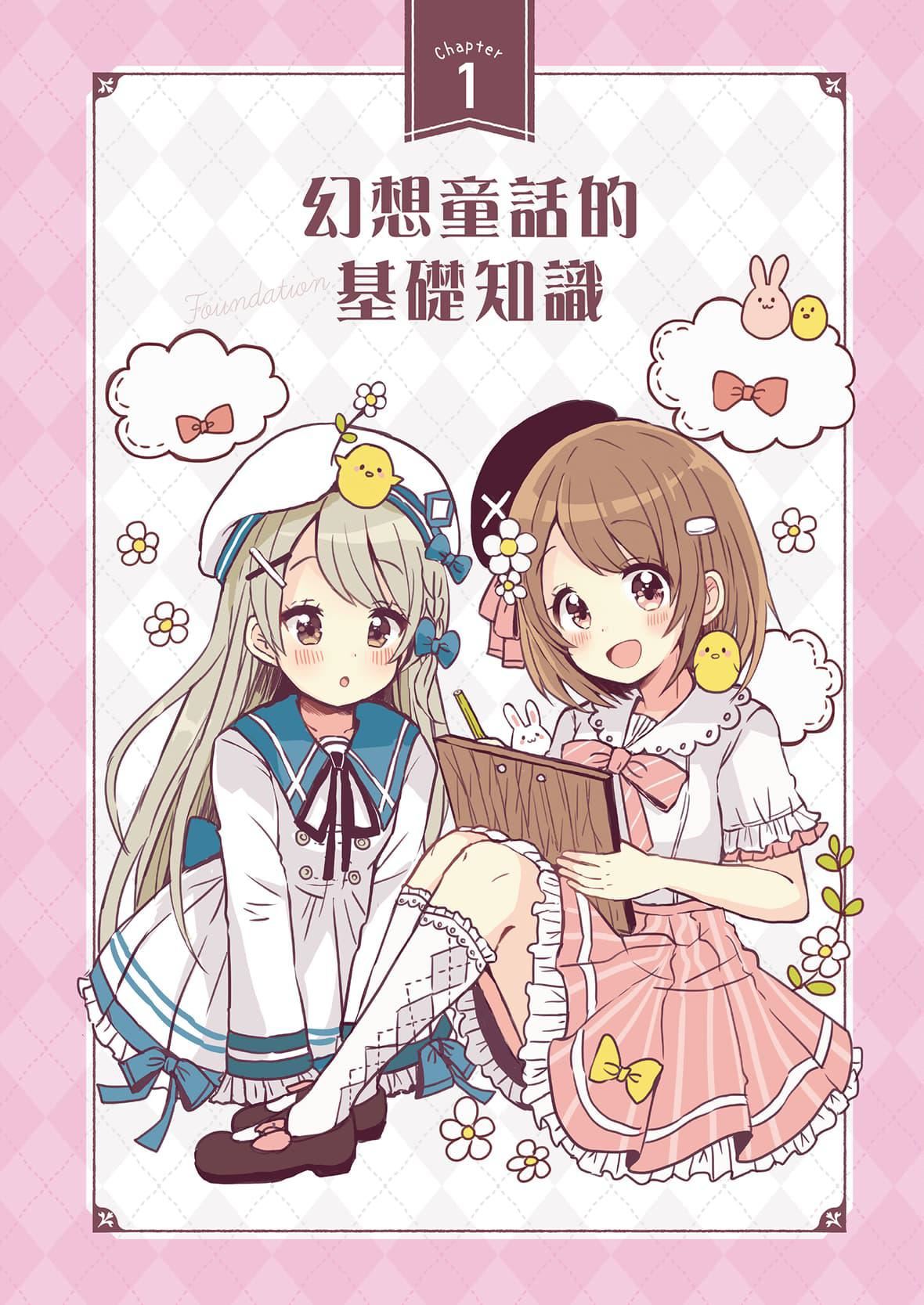 [佐仓おりこ]メルヘンファンタジーな女の子のキャラデザ＆作画テクニック[DL版][佐仓おりこ]メルヘンファンタジーな女の子のキャラデザ＆作画テクニック[DL版]