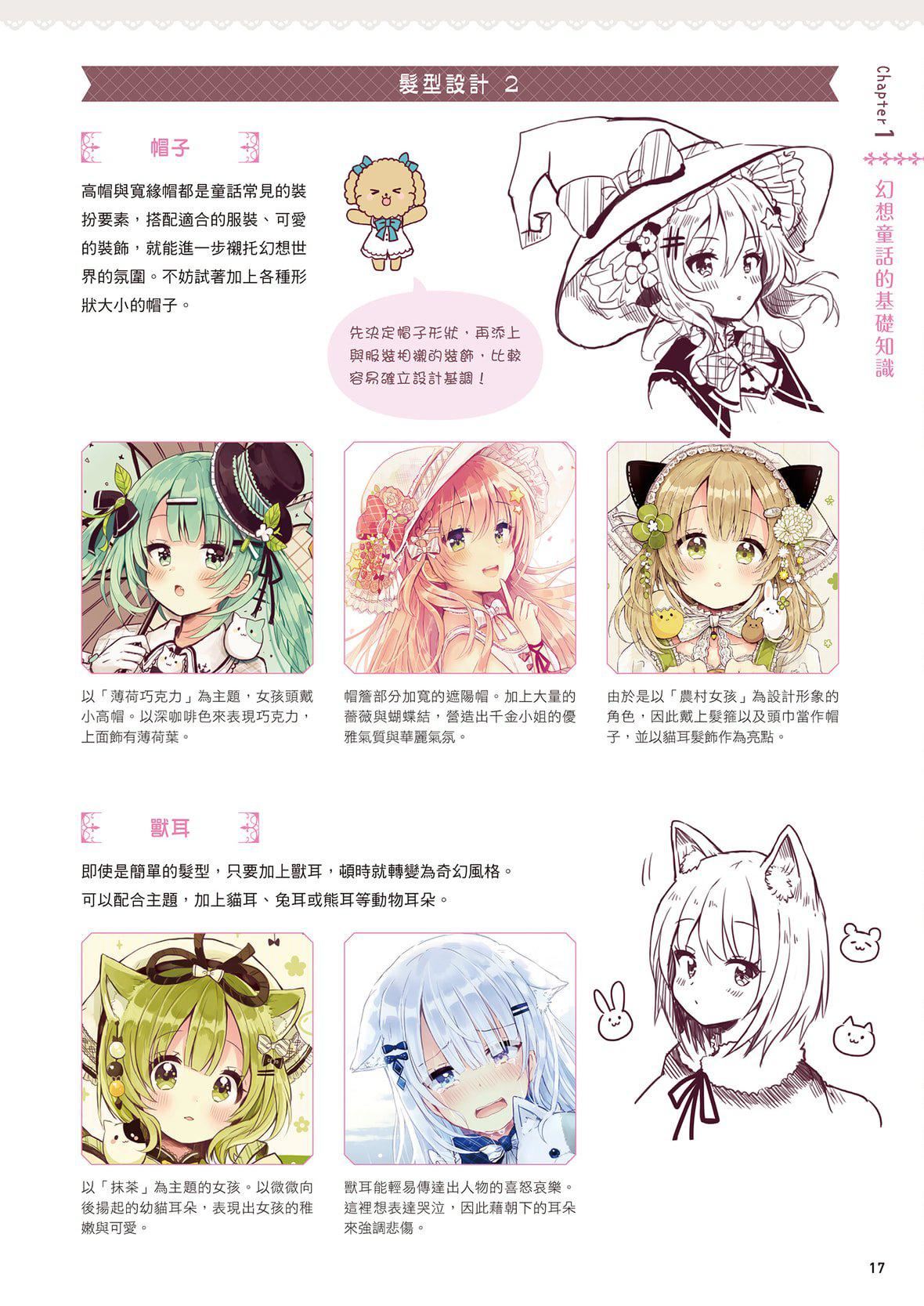 [佐仓おりこ]メルヘンファンタジーな女の子のキャラデザ＆作画テクニック[DL版][佐仓おりこ]メルヘンファンタジーな女の子のキャラデザ＆作画テクニック[DL版]