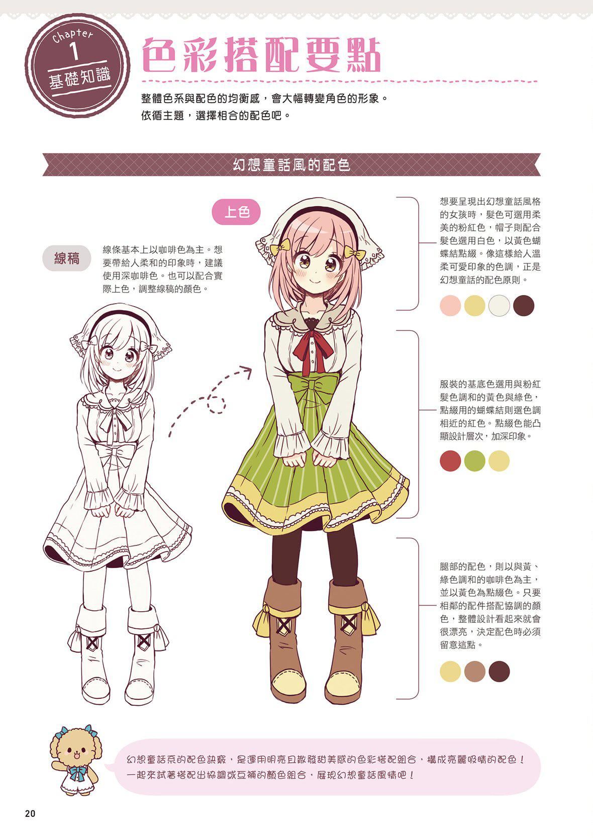 [佐仓おりこ]メルヘンファンタジーな女の子のキャラデザ＆作画テクニック[DL版][佐仓おりこ]メルヘンファンタジーな女の子のキャラデザ＆作画テクニック[DL版]