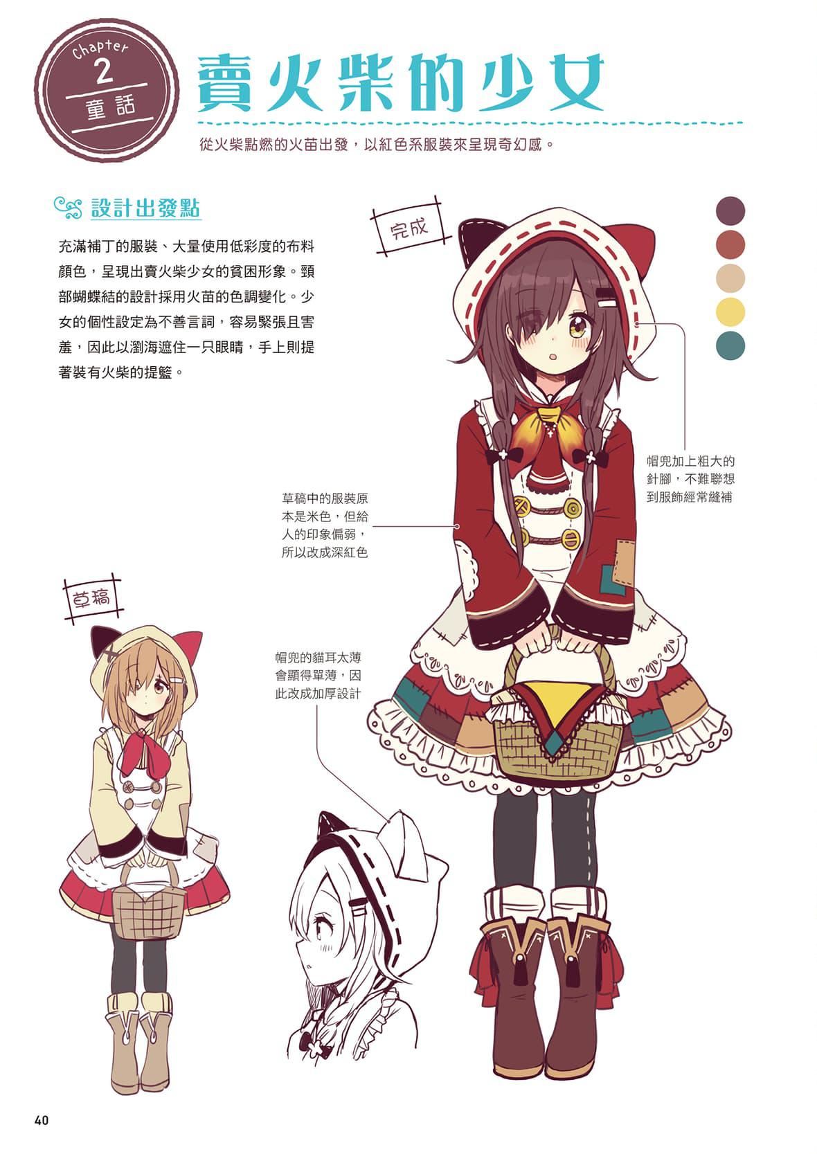 [佐仓おりこ]メルヘンファンタジーな女の子のキャラデザ＆作画テクニック[DL版][佐仓おりこ]メルヘンファンタジーな女の子のキャラデザ＆作画テクニック[DL版]