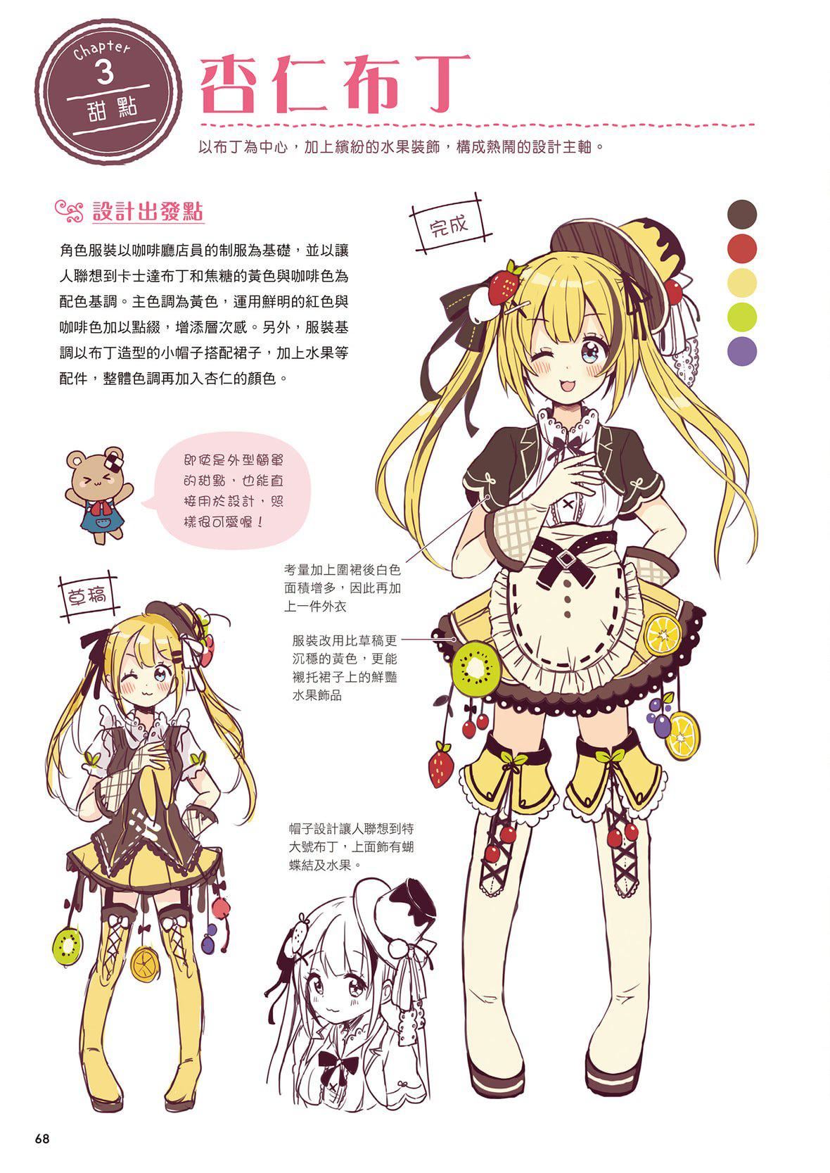 [佐仓おりこ]メルヘンファンタジーな女の子のキャラデザ＆作画テクニック[DL版][佐仓おりこ]メルヘンファンタジーな女の子のキャラデザ＆作画テクニック[DL版]