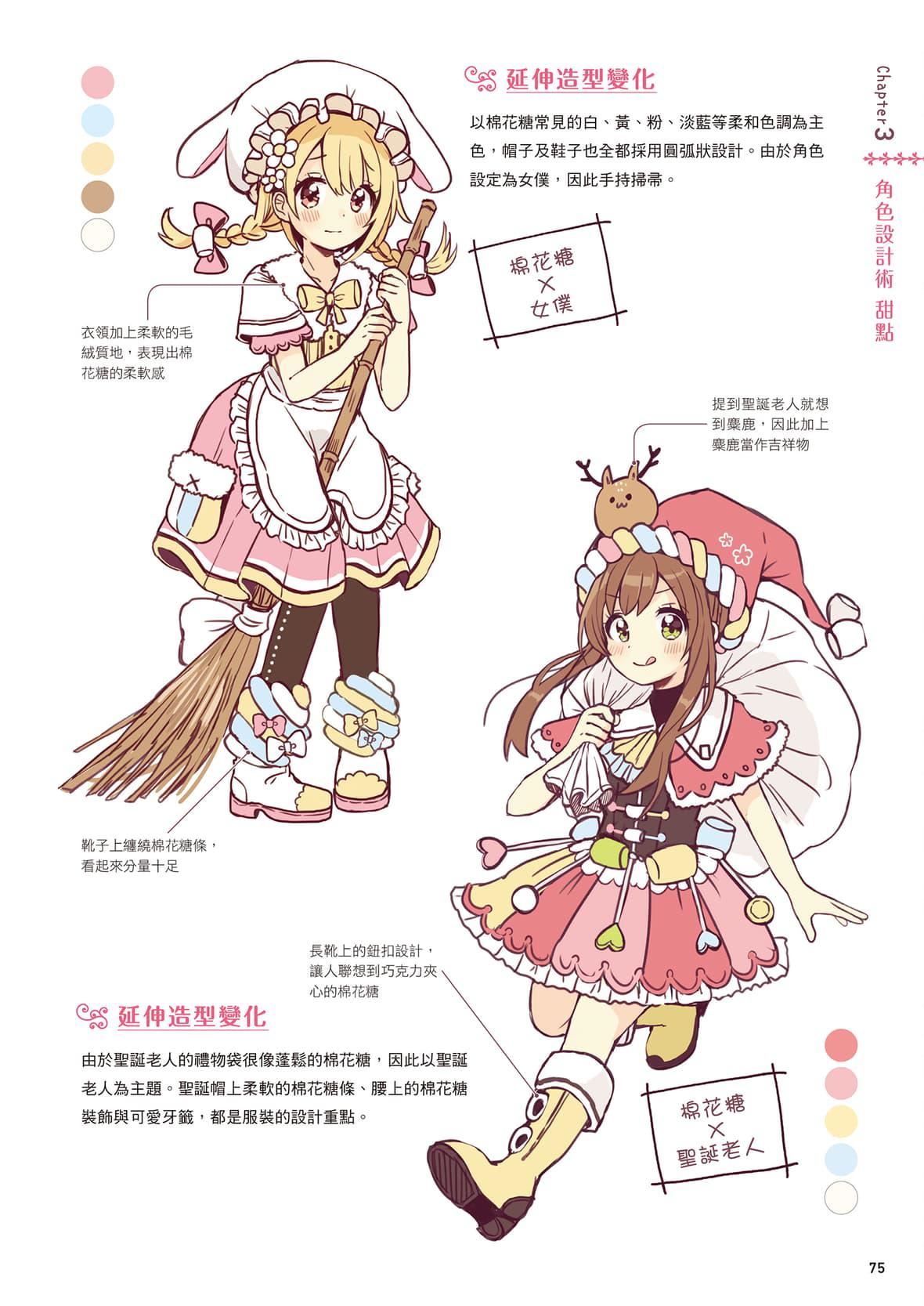 [佐仓おりこ]メルヘンファンタジーな女の子のキャラデザ＆作画テクニック[DL版][佐仓おりこ]メルヘンファンタジーな女の子のキャラデザ＆作画テクニック[DL版]