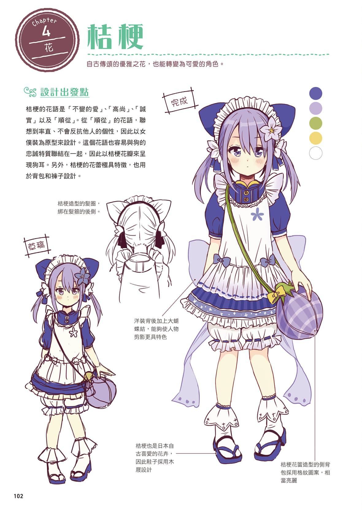 [佐仓おりこ]メルヘンファンタジーな女の子のキャラデザ＆作画テクニック[DL版][佐仓おりこ]メルヘンファンタジーな女の子のキャラデザ＆作画テクニック[DL版]