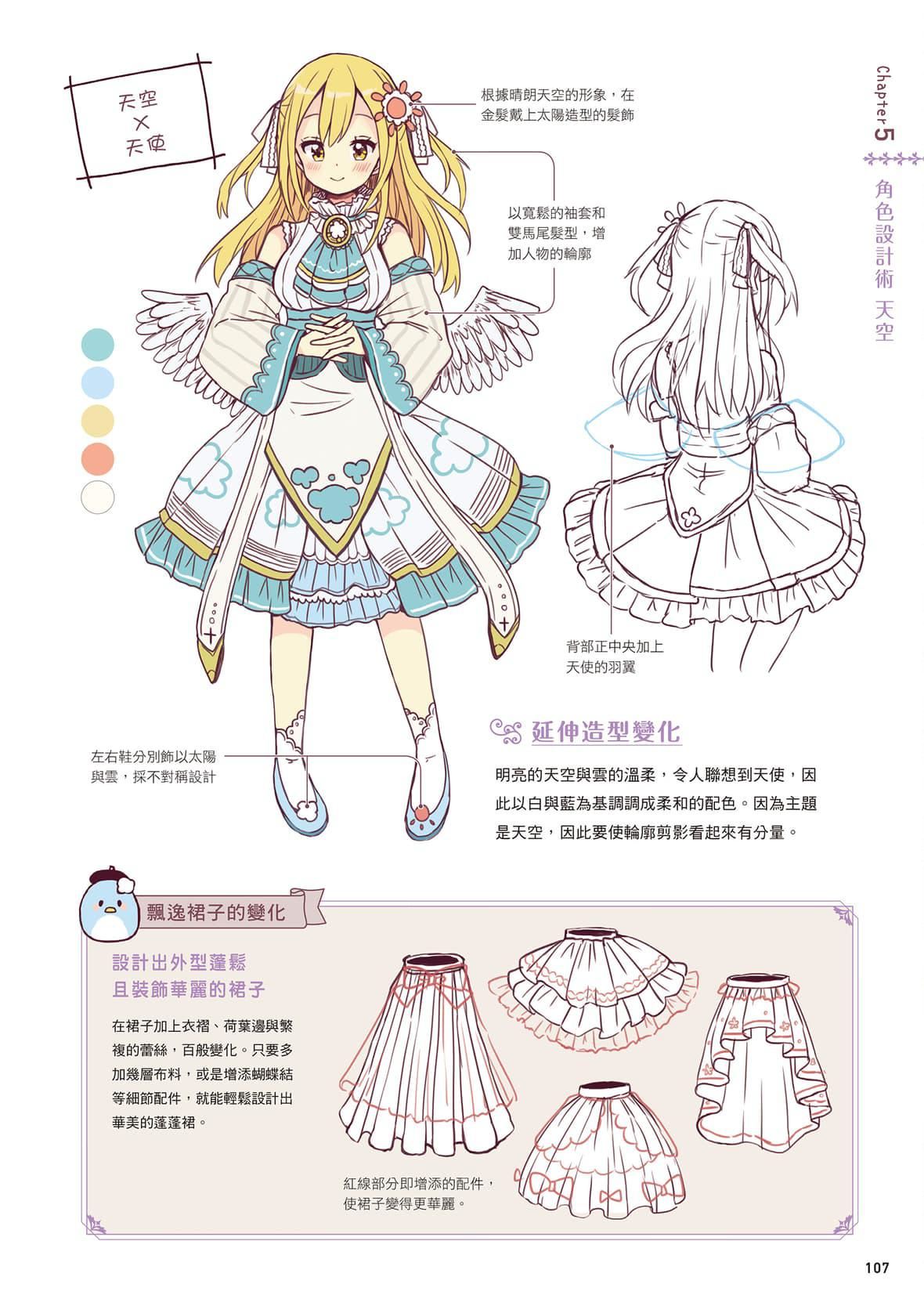 [佐仓おりこ]メルヘンファンタジーな女の子のキャラデザ＆作画テクニック[DL版][佐仓おりこ]メルヘンファンタジーな女の子のキャラデザ＆作画テクニック[DL版]