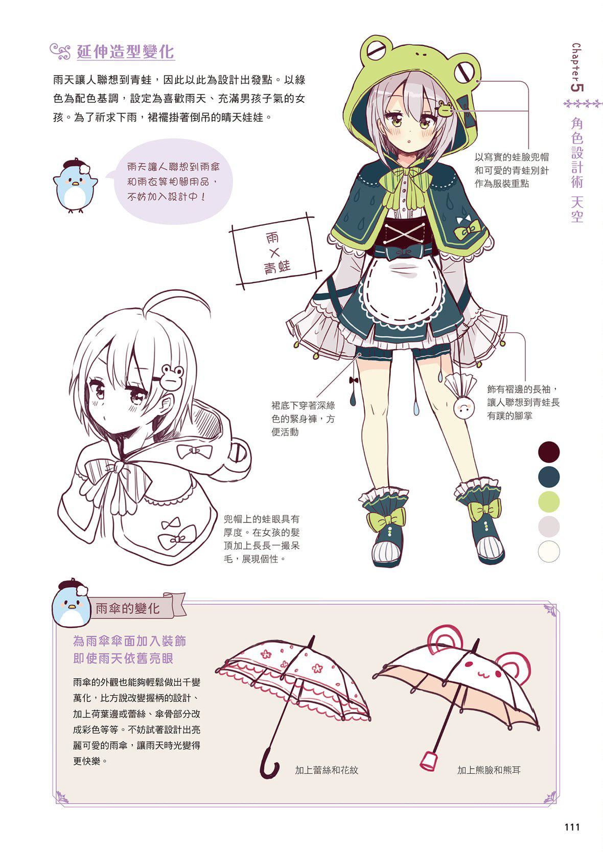[佐仓おりこ]メルヘンファンタジーな女の子のキャラデザ＆作画テクニック[DL版][佐仓おりこ]メルヘンファンタジーな女の子のキャラデザ＆作画テクニック[DL版]