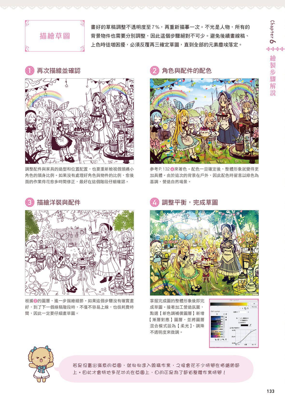 [佐仓おりこ]メルヘンファンタジーな女の子のキャラデザ＆作画テクニック[DL版][佐仓おりこ]メルヘンファンタジーな女の子のキャラデザ＆作画テクニック[DL版]