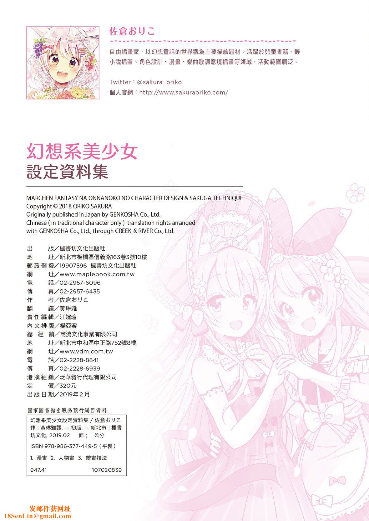 [佐仓おりこ]メルヘンファンタジーな女の子のキャラデザ＆作画テクニック[DL版][佐仓おりこ]メルヘンファンタジーな女の子のキャラデザ＆作画テクニック[DL版]