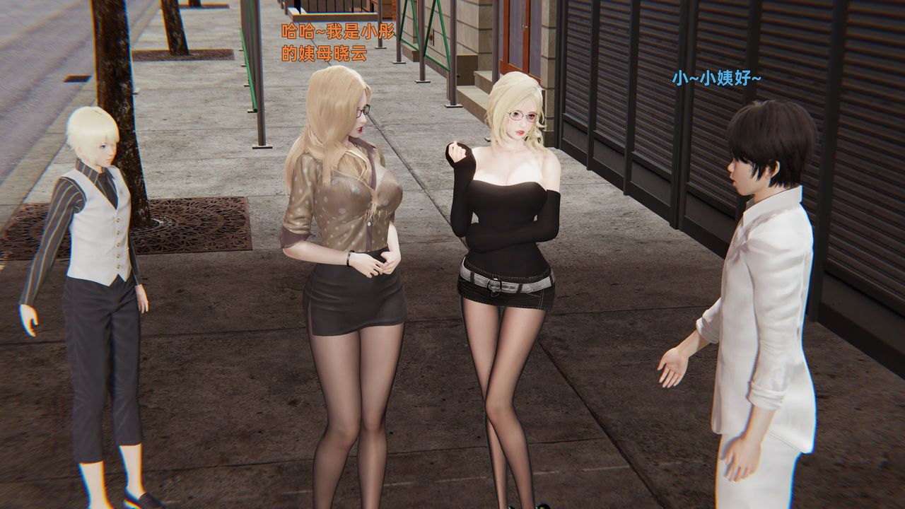 [3D]姨母的来访第01话