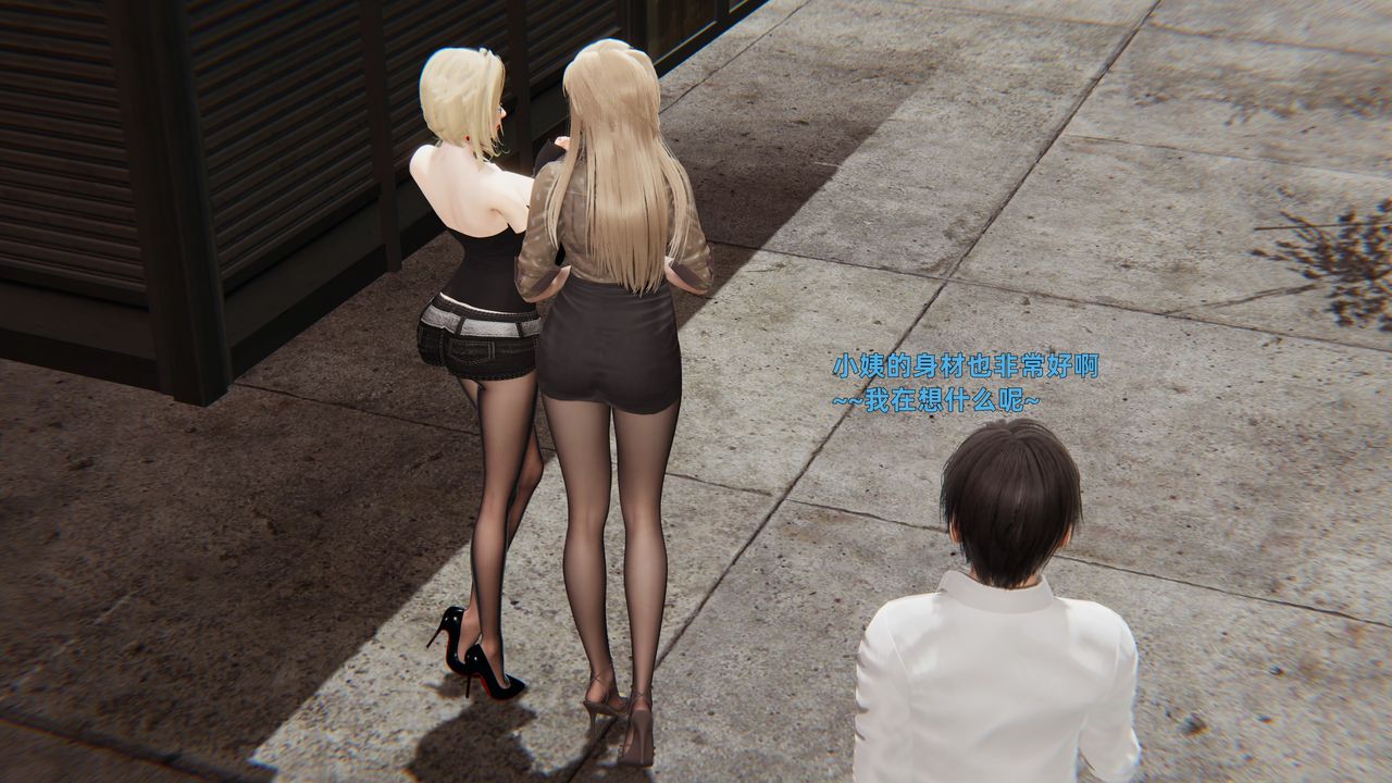 [3D]姨母的来访第01话