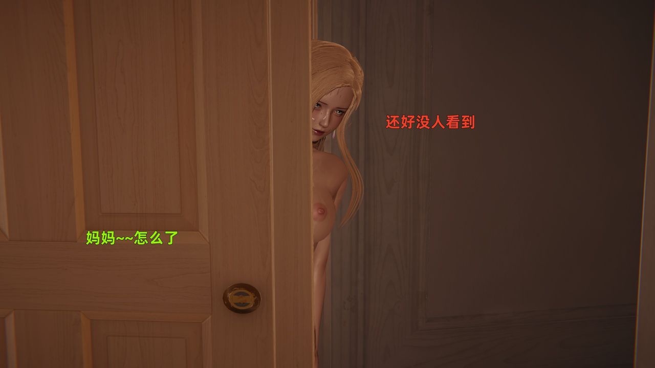 [3D]姨母的来访第01话