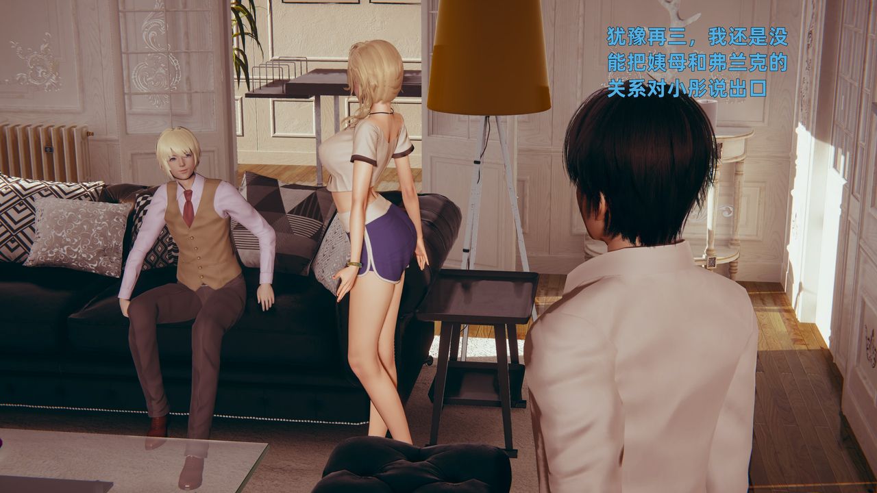 [3D]姨母的来访第02话