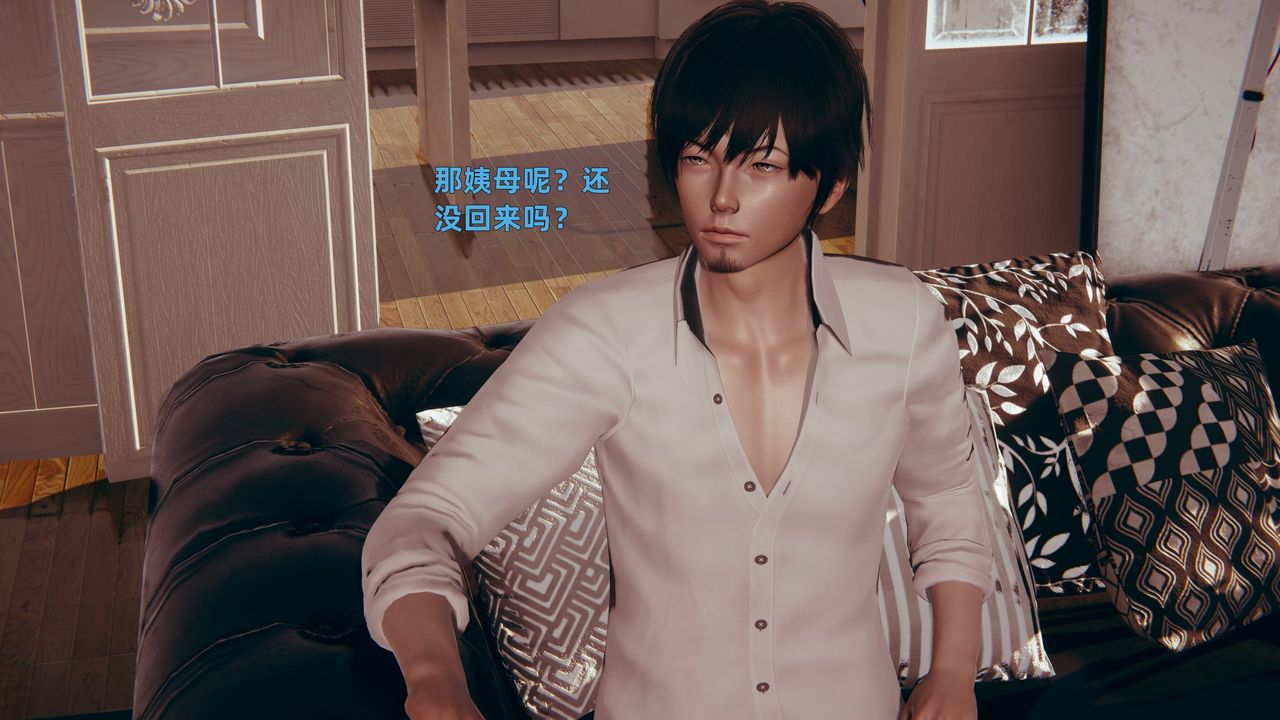 [3D]姨母的来访第02话