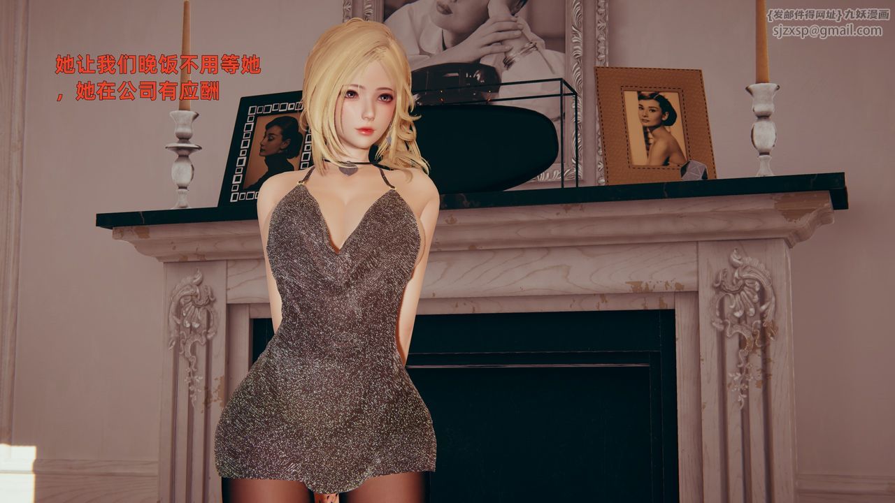 [3D]姨母的来访第02话