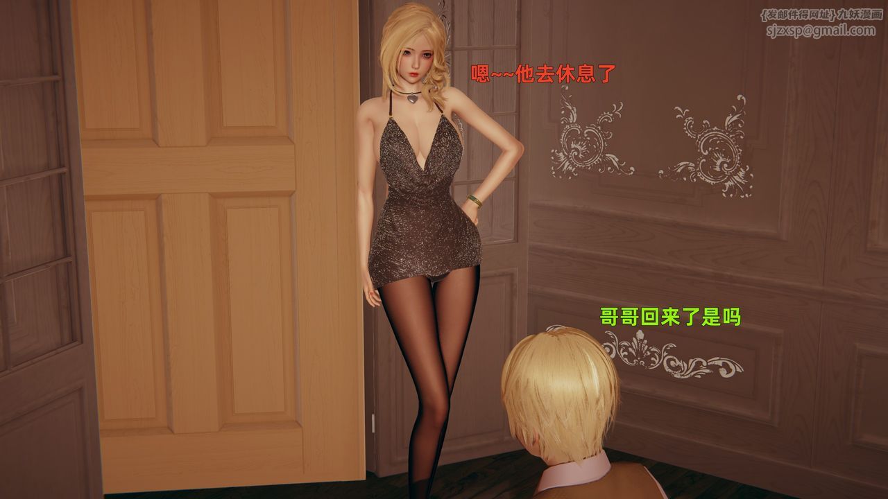 [3D]姨母的来访第02话