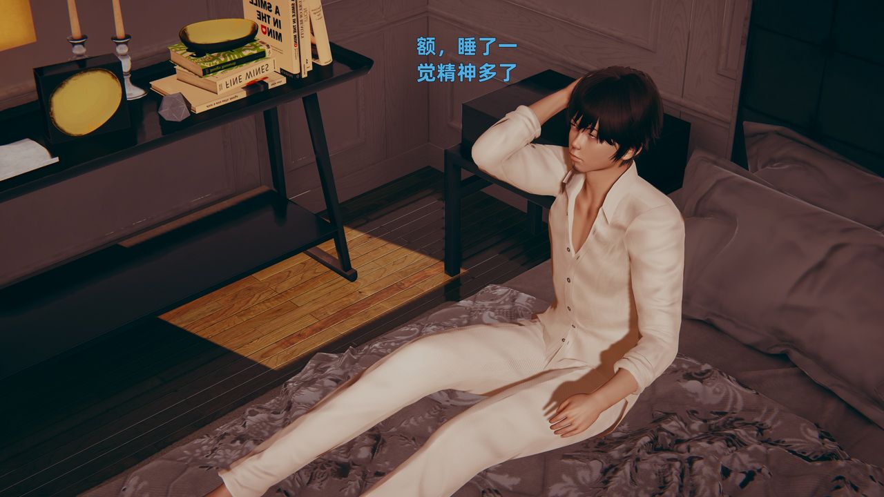 [3D]姨母的来访第02话