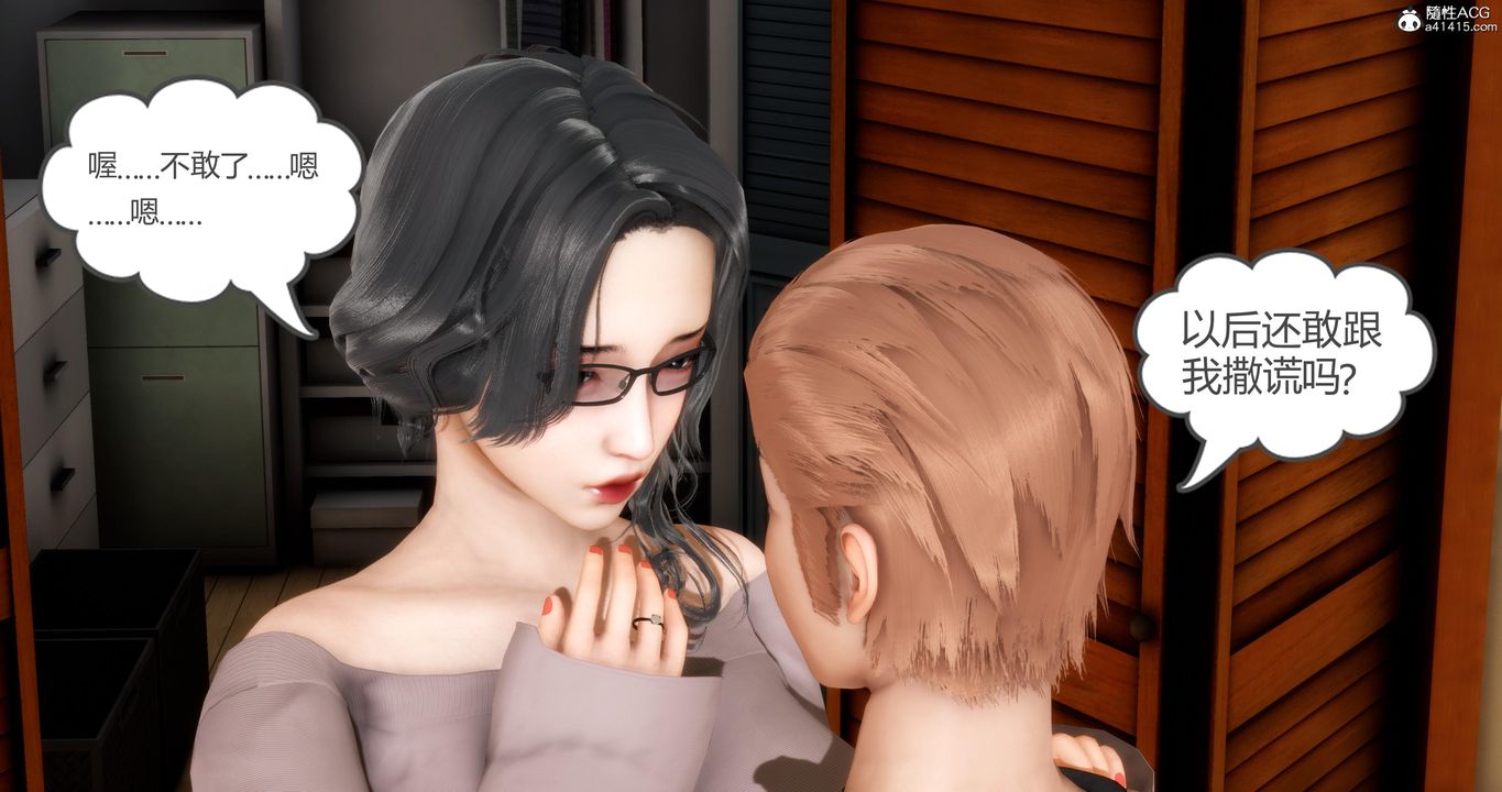 [3D]妈妈和女友是仇敌的性奴第03章【第3话】