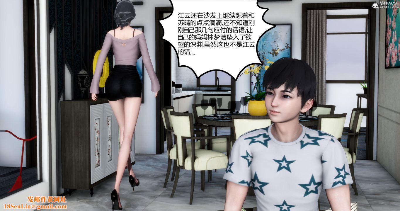 [3D]妈妈和女友是仇敌的性奴第03章【第3话】