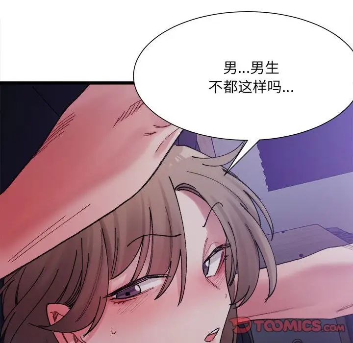 微妙关系第5话