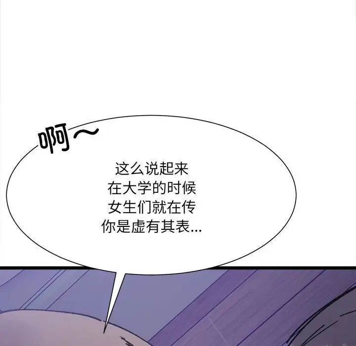 微妙关系第5话