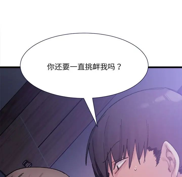 微妙关系第5话