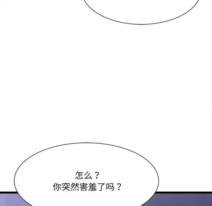 微妙关系第5话