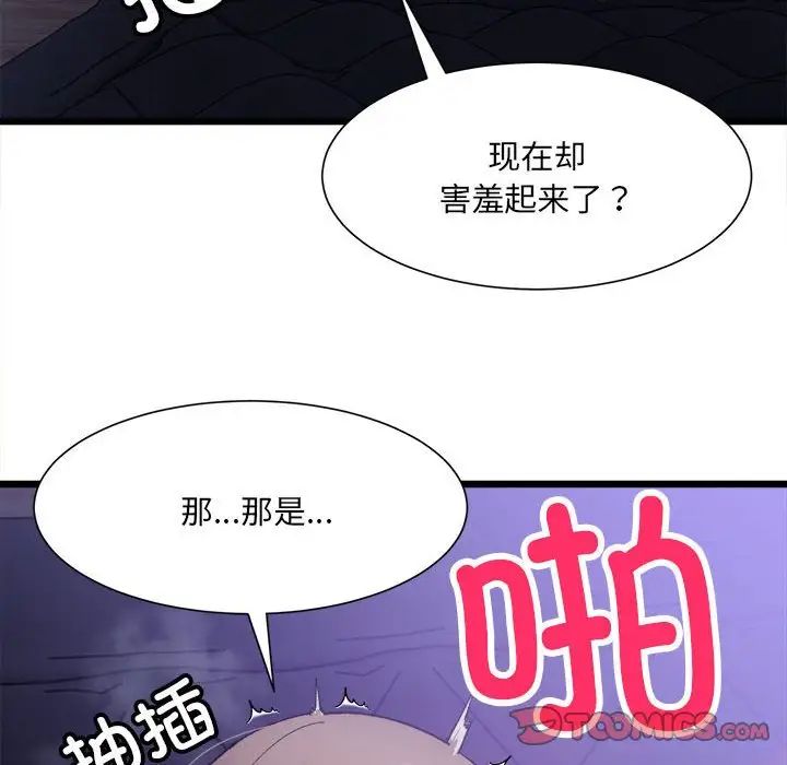 微妙关系第5话
