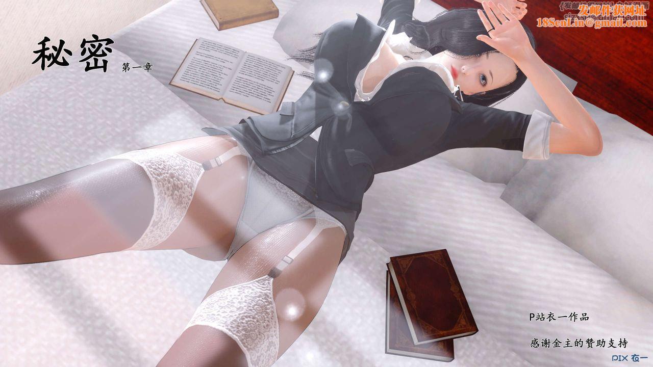 [3D]秘密高清无码版第01话