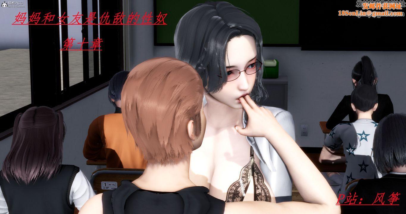 [3D]妈妈和女友是仇敌的性奴第10章【第1话】