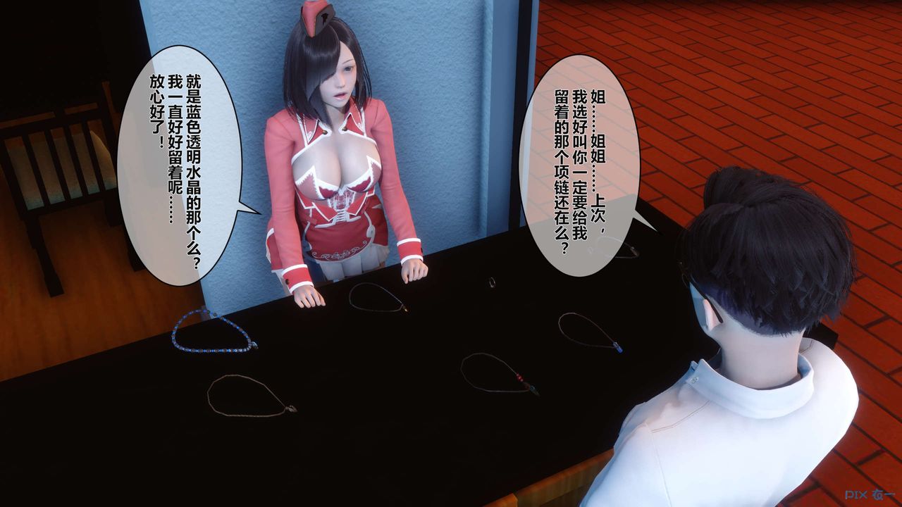 [3D]秘密高清无码版第03话