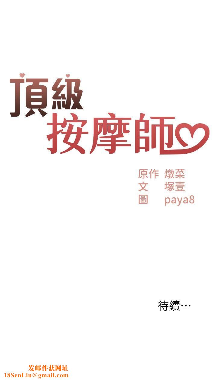 顶级按摩师第1话-改变人生的超能力