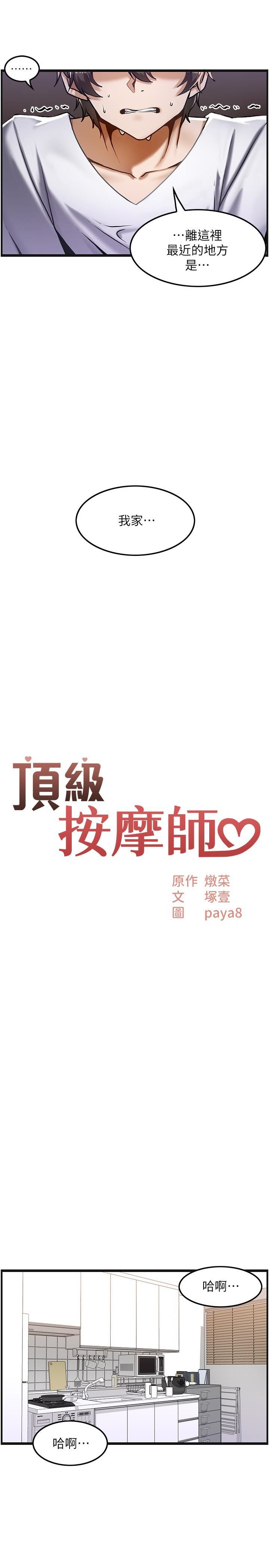 顶级按摩师第2话-娇喘不断的陌生女子