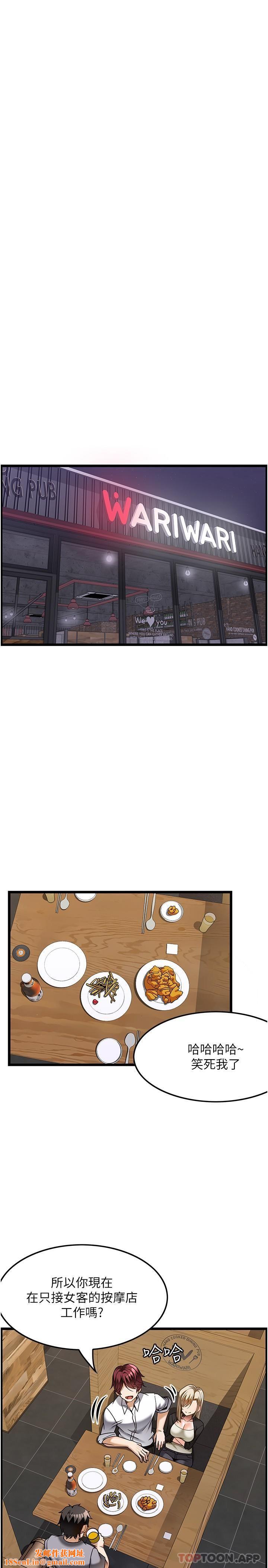 顶级按摩师第26话-突如其来的四人约会