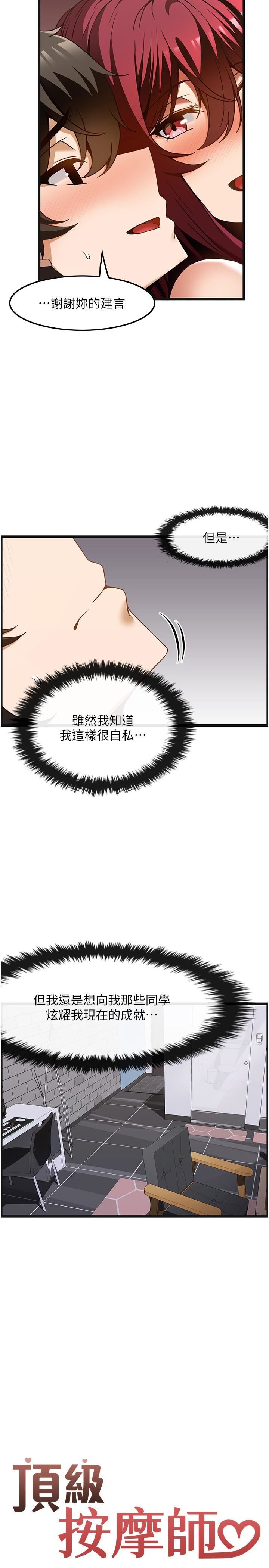 顶级按摩师第36话-为瞭和你做爱,我甩瞭男友